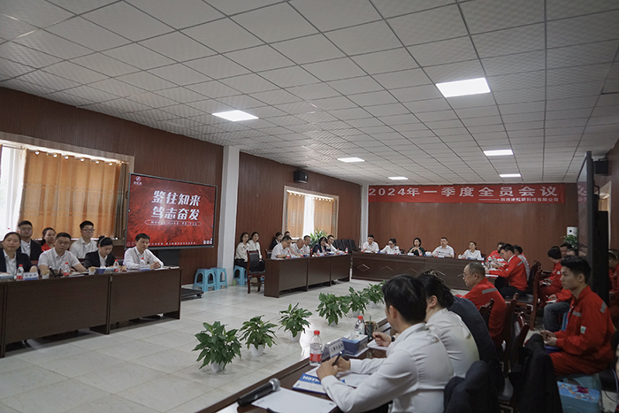 2024第一次全員會(huì)議